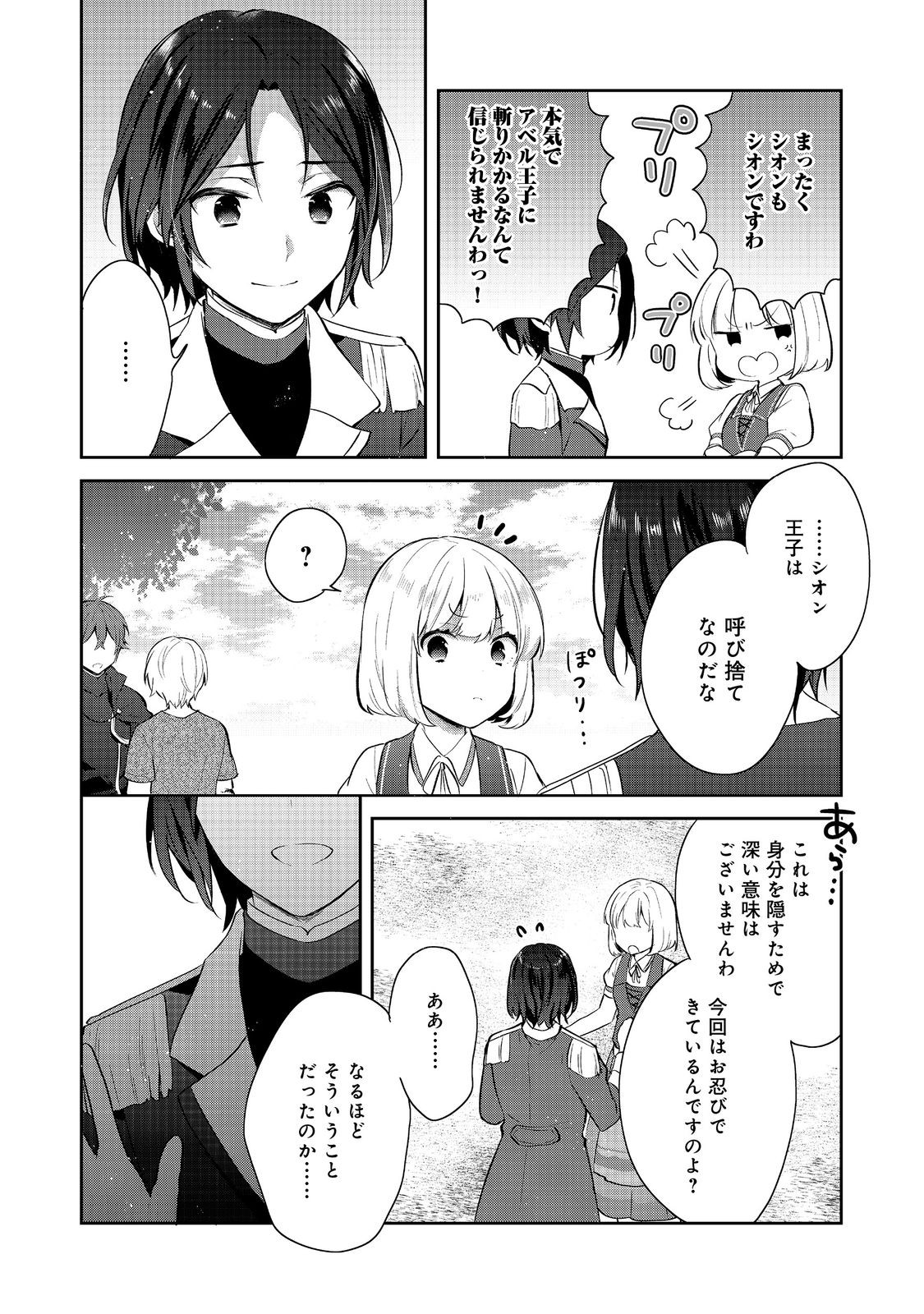 Tearmoon Teikoku Monogatari – Danto Dai Kara Hajimaru, Hime No Tensei Gyakuten Story - Chapter 43.1 - Page 6